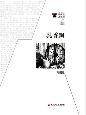 cover image of 乳香飘